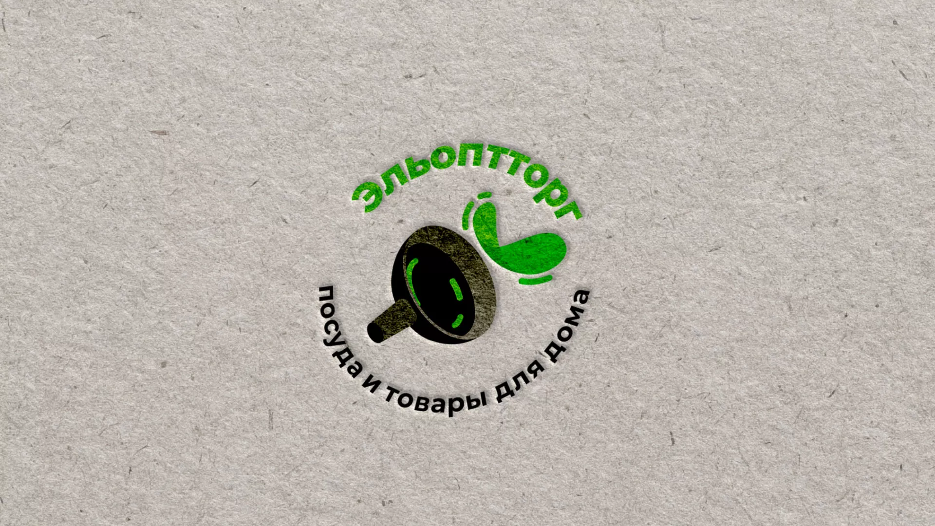 Разработка логотипа для компании по продаже посуды и товаров для дома в Бийске